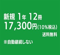 日経サイエンス 定期購読（自動継続しない）(日経サイエンス -1年12冊-17,300円)