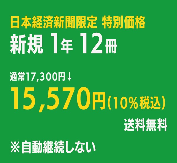 日経サイエンス 定期購読 新聞限定特別価格(日経サイエンス  新聞限定特別価格-1年12冊-15,570円)