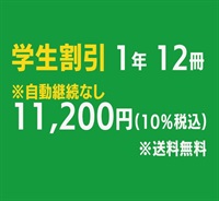 日経サイエンス 定期購読 学割  (新規・継続）(日経サイエンス学割 -1年12冊-11,200円)