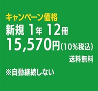 日経サイエンス 定期購読  キャンペーン価格（自動継続しない）(日経サイエンス -1年12冊-17,300円→15,570円)