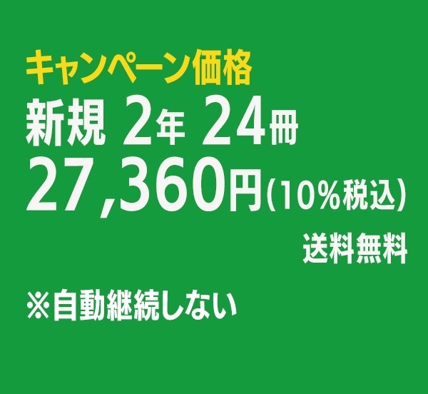 日経サイエンス 定期購読  キャンペーン価格（自動継続しない）(日経サイエンス - 2年24冊-30,400円→27,360円)