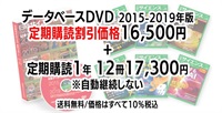 日経サイエンス 記事データベース  2015-2019＋日経サイエンス定期購読（自動継続しない）(DVD2015-2019年版 （16,500円）-定期購読1年12冊 （17,300円）-33,800円（税込）)