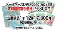 日経サイエンス 記事データベース 2020-2024＋日経サイエンス定期購読（自動継続しない）(DVD 2020-2024年版（19,800円）-定期購読1年12冊 （17,300円）-37,100円（税込）)