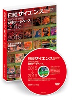 日経サイエンス 記事データベース  2015-2019（単品）(DVD2015-2019年版   -定期購読者割引価格-16,500円)