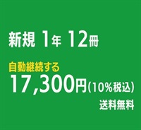 日経サイエンス  定期購読（自動継続する）(日経サイエンス-1年12冊-17,300円)
