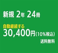 日経サイエンス  定期購読（自動継続する）(日経サイエンス -2年24冊-30,400円)