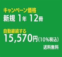日経サイエンス  定期購読  キャンペーン価格（自動継続する）(日経サイエンス-1年12冊-17,300円→15,570円)