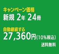 日経サイエンス  定期購読  キャンペーン価格（自動継続する）(日経サイエンス -2年24冊-30,400円→27,360円)