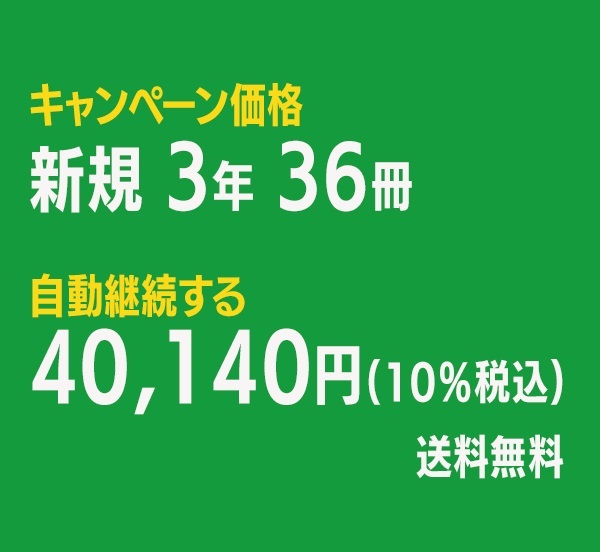 日経サイエンス  定期購読  キャンペーン価格（自動継続する）(日経サイエンス -3年36冊-44,600円→40,140円)
