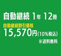 日経サイエンス定期購読　継続申込（自動更新）(日経サイエンス - 1年12冊-17,300円→15,570円)