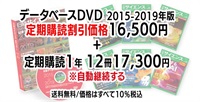 日経サイエンス 記事データベース  2015-2019＋日経サイエンス定期購読（自動継続する）(DVD2015-2019年版 （16,500円）-定期購読1年12冊 （17,300円）-33,800円（税込）)