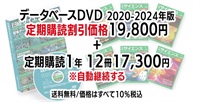 日経サイエンス 記事データベース 2020-2024 ＋日経サイエンス定期購読（自動継続する）(DVD 2020-2024年版（19,800円）-定期購読1年12冊 （17,300円）-37,100円（税込）)