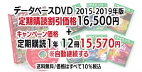 日経サイエンス 記事データベース  2015-2019＋日経サイエンス定期購読キャンペーン（自動継続する）(DVD2015-2019年版 （16,500円）-定期購読1年12冊 （15,570円）-32,070円（税込）)